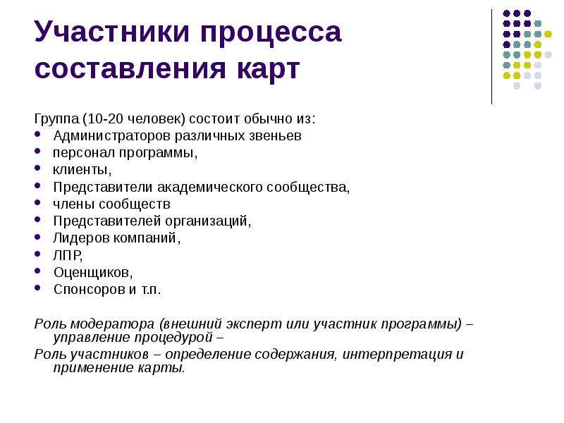 Основные участники процесса. План анализа концепта. ЛПР В продажах. ЛПР В продажах расшифровка. Что такое ЛПР В продажах как расшифровывается.