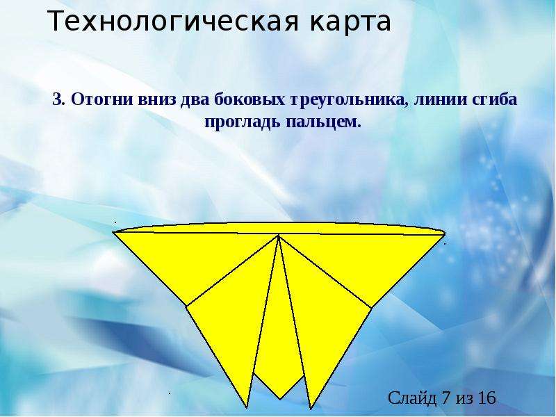 Оригами 2 класс презентация бабочка поэтапное выполнение