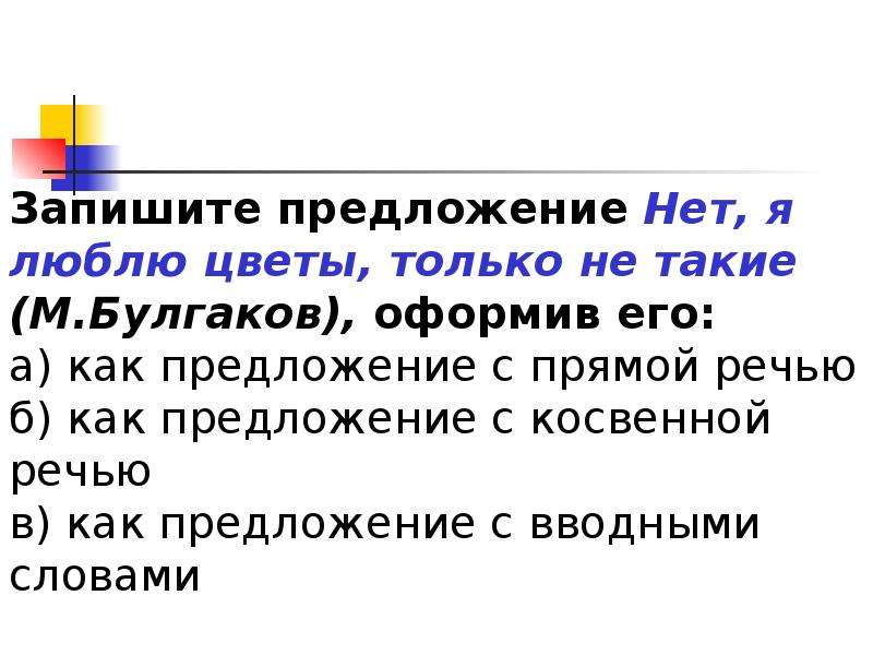 Презентация на тему прямая и косвенная речь 8 класс