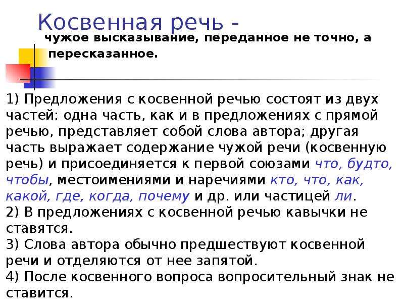 Понятие о чужой речи комментирующая часть урок 8 класс презентация и конспект