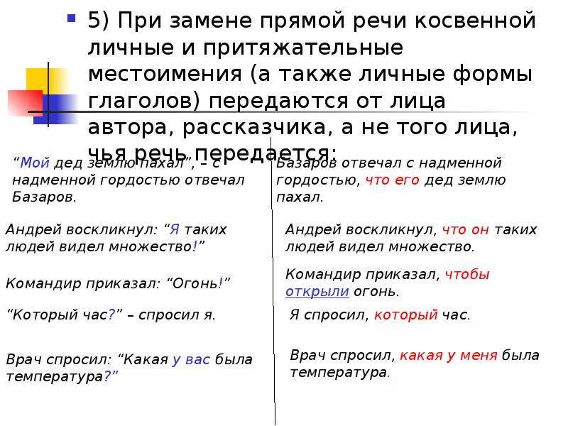 Синонимия предложений с прямой и косвенной речью 9 класс презентация