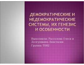 Выполнили: Рассолова Олеся и Долгушкина Анастасия Группа: Т082