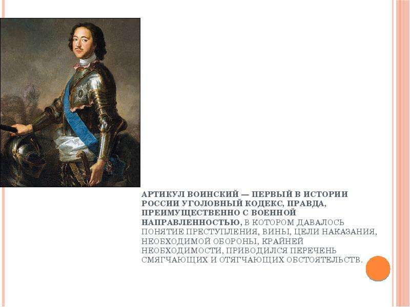 Артикул воинский. Артикул Петра 1. Артикул воинский 1715 Петра 1. Преступления и наказания по воинским артикулам 1715 г. Воинский артикул Петра i.