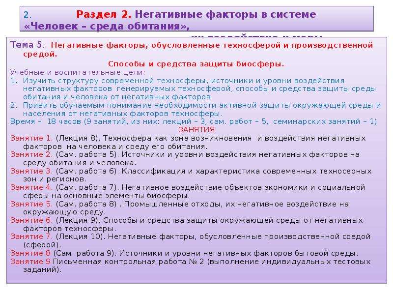 Влияние на здоровье факторов производственной среды. Негативные факторы в системе человек среда обитания. Классификация негативных факторов техносферы. Классификация негативных факторов в системе человек среда обитания. Негативные факторы техносферы таблица.