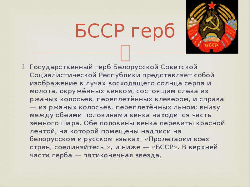 Республика белоруссия в ссср