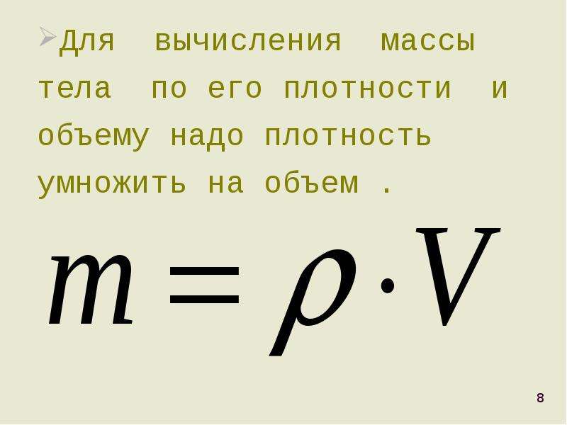 Презентация масса плотность объем