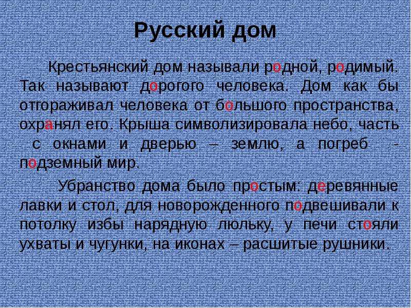 Ее родной называет родная. Как в русском языке называют родной дом. Язык какой родной родимый .... Отгороженного правило.