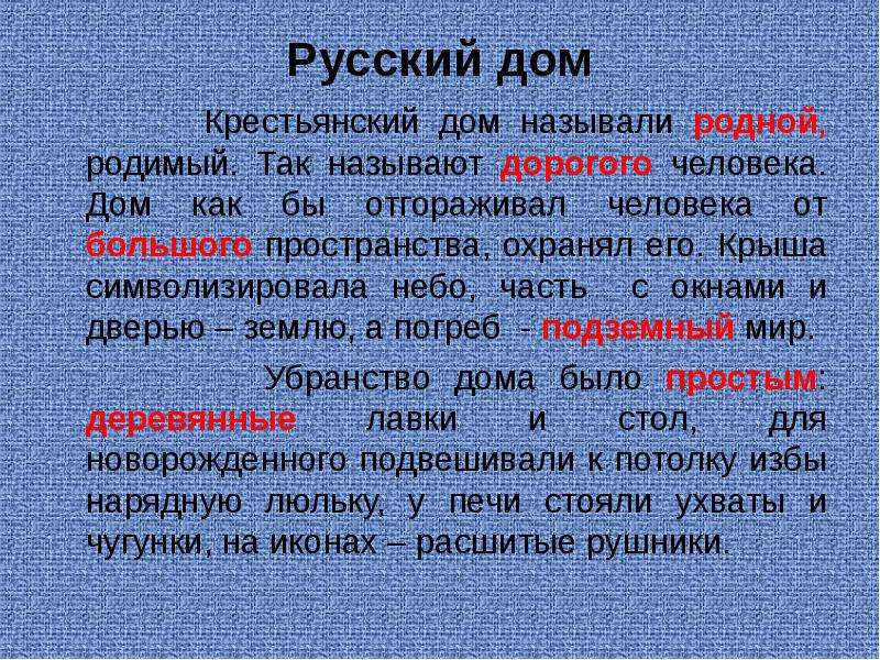 Называет родная. Язык какой родной родимый .... Отгородить человека от, опасности как словом назвать.