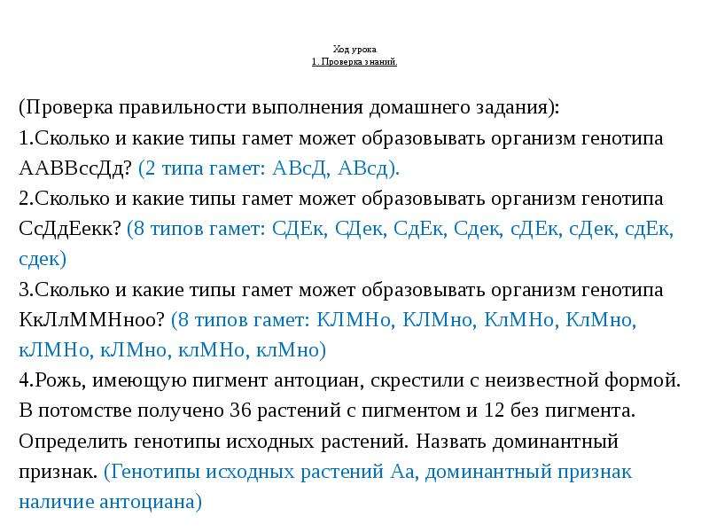 Организм с генотипом aabbccdd. Сколько типов гамет образует организм. Сколько и какие типы гамет образует организм генотипа. Организм с генотипом ААВВСС образует гаметы. Какие типы гамет образует организм с генотипом.