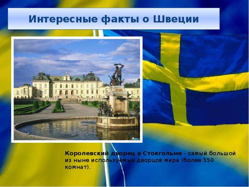 Интересные факты о швеции 3 класс. Обязанности детей в Швеции. Картинки школ Швеции для презентации.