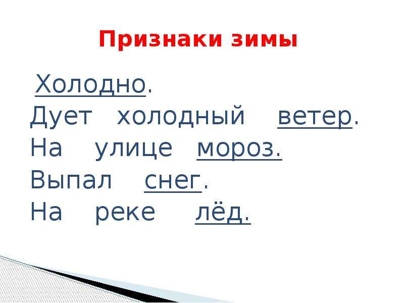 Этой зимой дует холодный ветер. Наступила зима дует холодный ветер. Вот студеною зимой ветер дует ледяной. На улице холодэо дубэо. Пришла зима выпал снег подул холодный ветер.