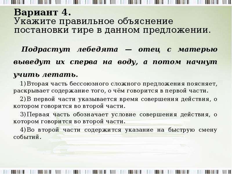 Прочитайте данные предложения. Объяснение постановки тире. Тире пояснение в предложении. Укажите правильное объяснение постановки тире в данном предложении.. Постановка тире в предложениях пояснение.