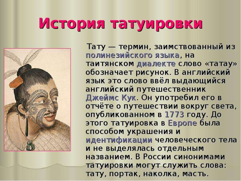 История тату презентация