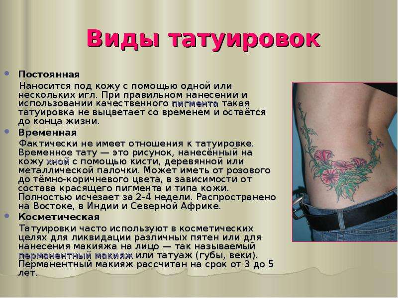 татуировки как наркотик
