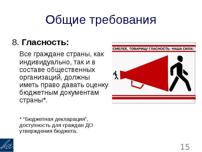 Объясните понятие гласность приведите примеры. Гласность. Гласность картинки. Смелее товарищ гласность наша сила. Гласность плакат.