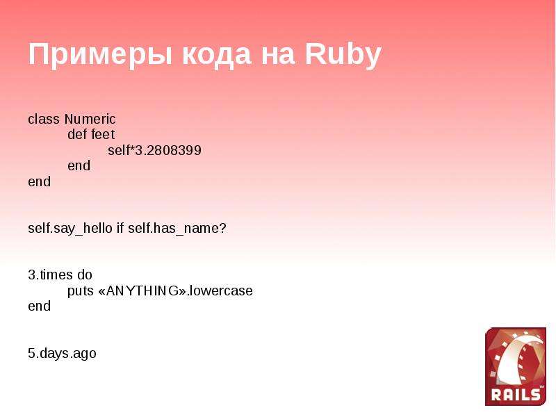 Руби на английском. Ruby on Rails примеры. Ruby пример кода. Ruby on Rails пример кода. Язык Ruby пример кода.