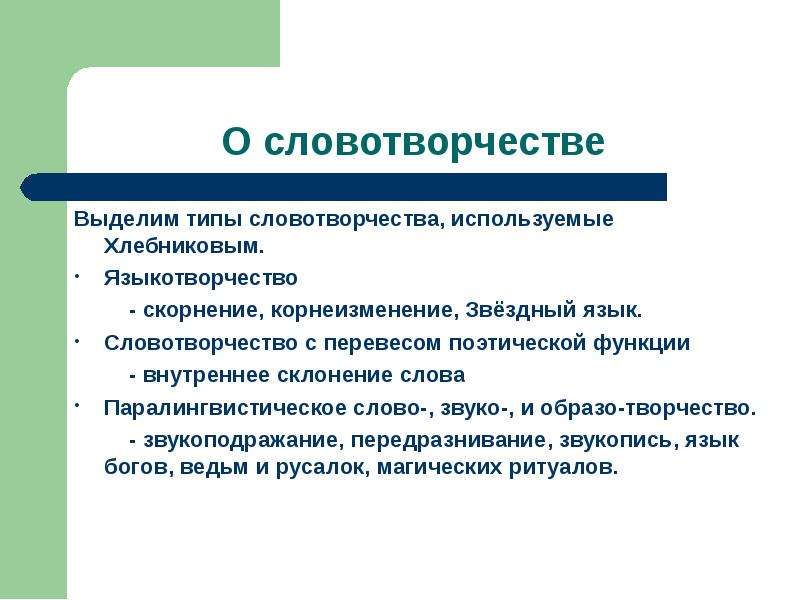 Детское словотворчество презентация