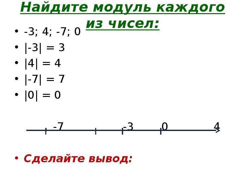 Найти модуль по остатку