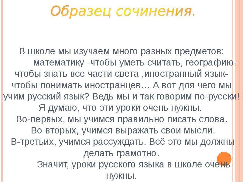 Урок сочинение рассуждение. Сочинение рассуждение 5 класс примеры. Сочинение рассуждение 5 класс. Рассуждение 5 класс. Сочинение на тему рассуждение 5 класс.