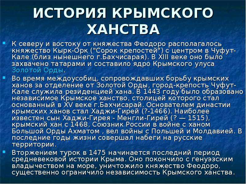 Культура крымского ханства в 17 веке презентация