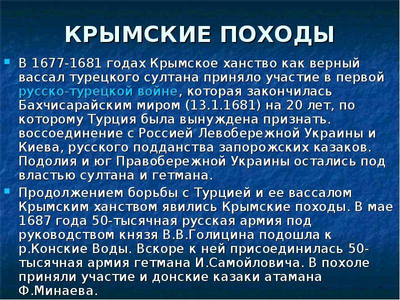 Крымское ханство презентация