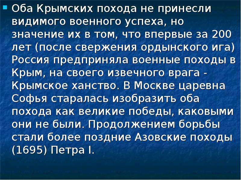 Итоги крымских походов Голицына. Крымские походы таблица. Крымские походы причины. Крымские походы Голицына.