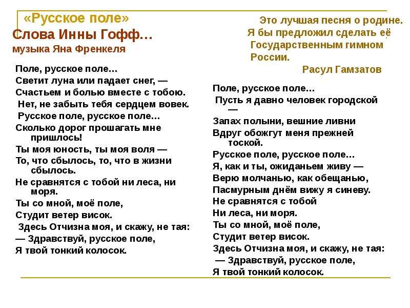 Анализ стихотворения гофф русское поле 7 класс по плану