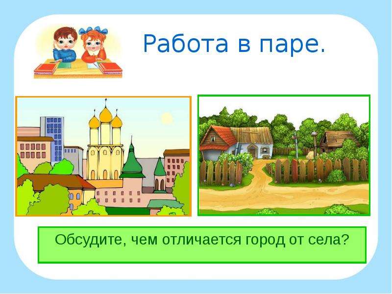 Презентация окружающий мир школа россии 2 класс родная страна презентация