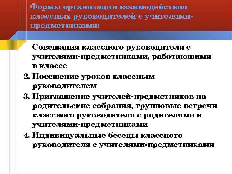 Схема взаимодействия классного руководителя с сотрудниками школы