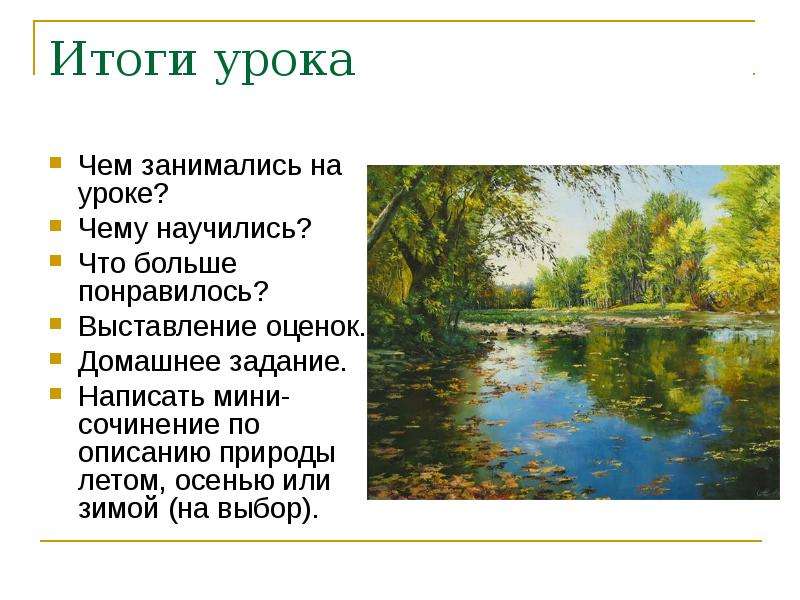 Описание природы 6 класс. Ф Тютчев листья. Конспект и презентация урока Тютчев листья. Тютчев листья задания. Описание природы летом картинки для 6 класса.