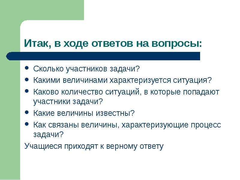 Какова обстановка. Какие бывают задачи. Какие могут быть задачи в презентации. Сколько может быть задач в проекте. Какие величины тебе известны.