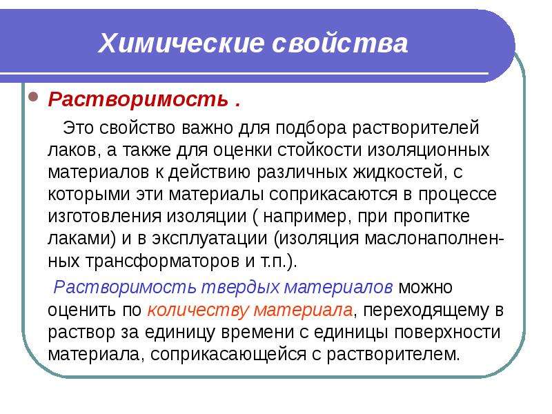 Необходимое свойство. Механические, тепловые свойства диэлектриков. Тепловые характеристики диэлектриков. Тепловые и физико-химические свойства диэлектриков. Механические и физико-химические свойства диэлектриков.