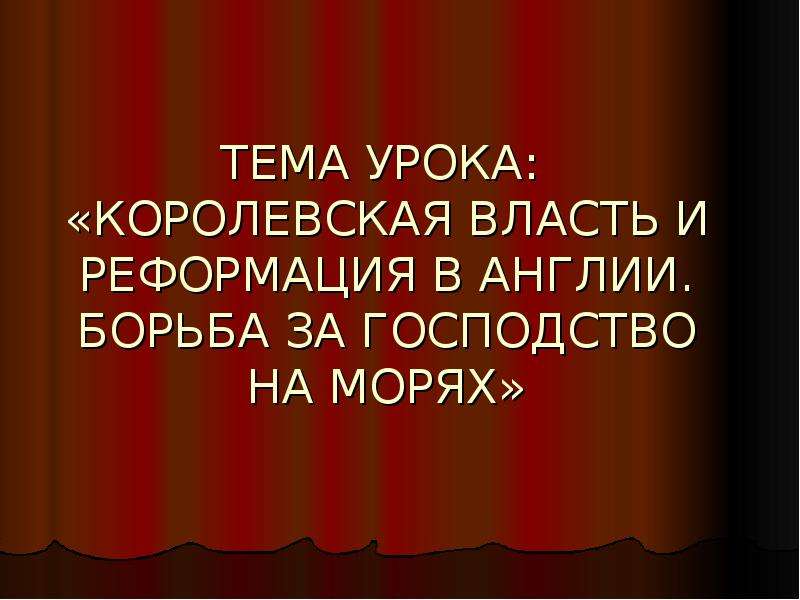 Борьба за господство на морях. Гордиться славою своих предков. Гордиться славою своих предков Пушкин. Я горжусь своими предками.