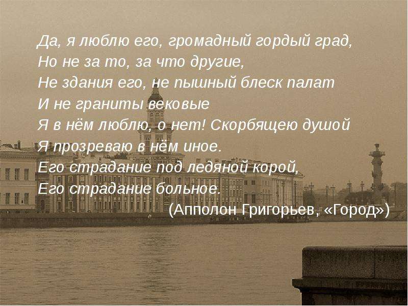 Гордый человек в произведениях. Петербург в произведениях Достоевского. Санкт Петербург в произведениях. Образ Петербурга в русской литературе. Образ Петербурга в романе белые ночи цитаты.