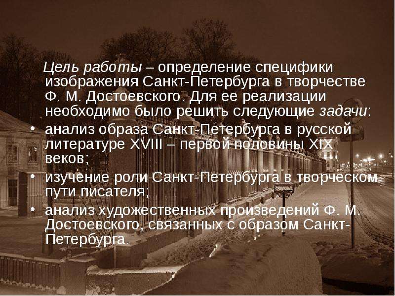 Образ петербурга в русской литературе петербург достоевского презентация