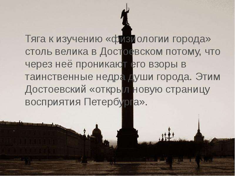 Образ санкт петербурга. Стихотворение про питерскую погоду. В городе, столь ненавидимом. Достоевский работа отзывы СПБ. В Москву в Москву в тот город столь знакомой стих.