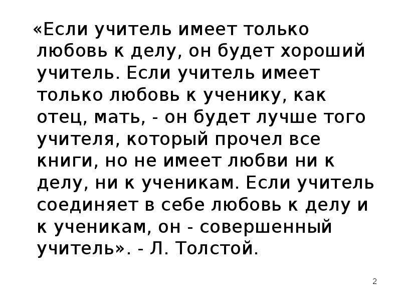 Песня добрые глаза учителей. Учителей любимые глаза. Если учитель имеет только любовь к делу он будет хороший учитель.. Молодежь глазами учителей.