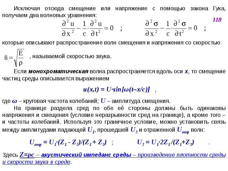 Смещение амплитуда смещения период. Амплитуда смещения частиц среды. Амплитуда колебаний скорости частиц. Амплитуда колебаний частиц среды. Амплитуда смещения формула.