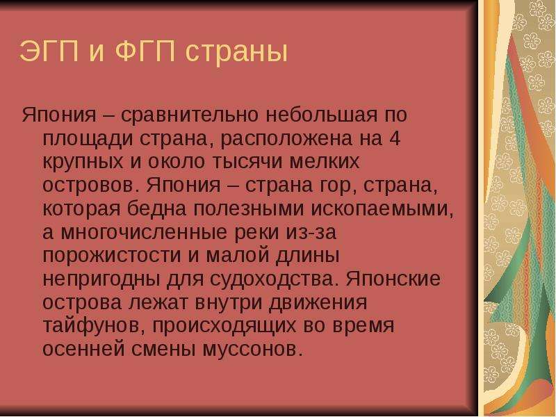 План характеристики страны 7 класс география япония