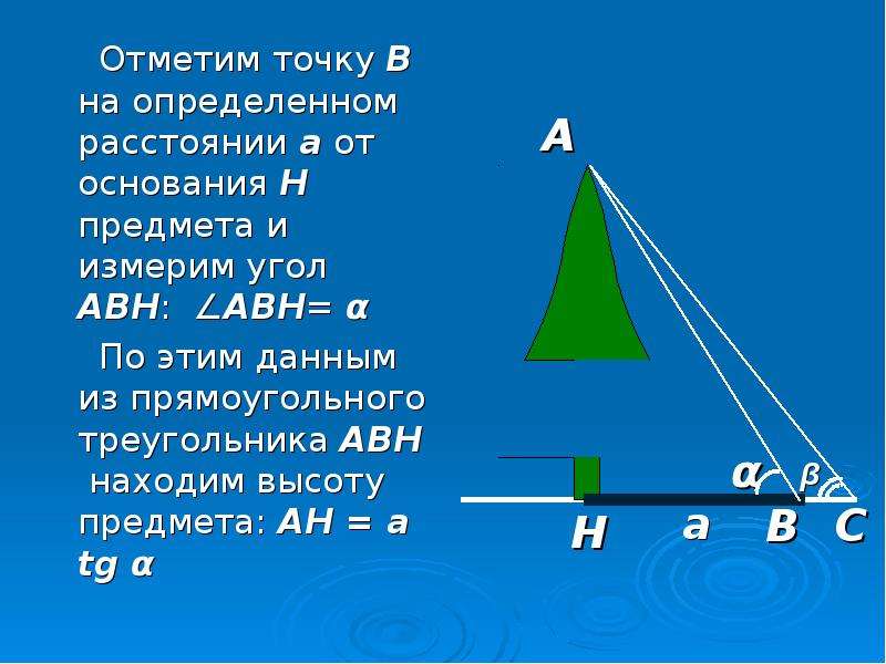 Найти высоту изображения. Как найти высоту предмета. Измерение высоты предмета 9 класс геометрия. Измерение высоты предмета основание предмета доступно. Задача про изменение высоты предмета.