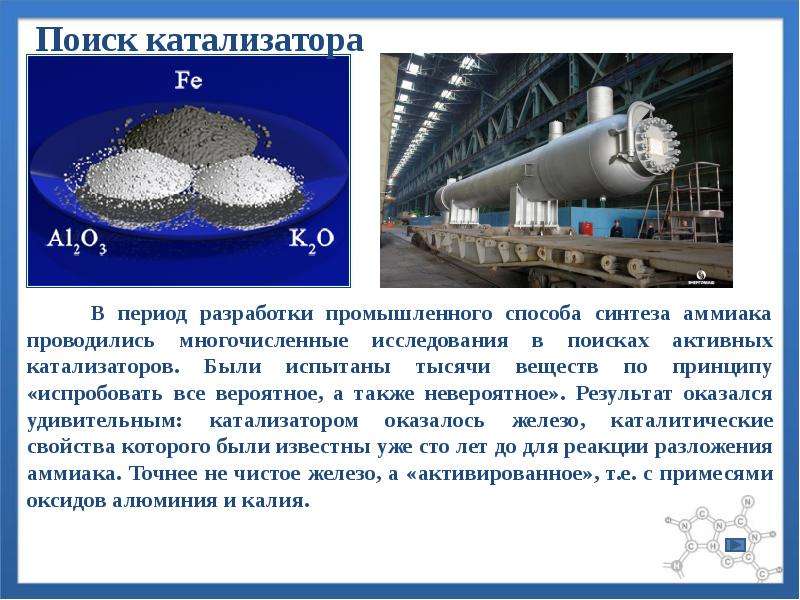 Получение аммиака презентация 11 класс