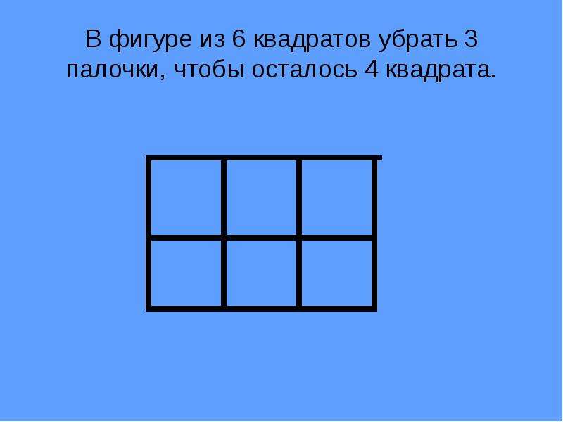 Тема 4 квадратные. Квадрат 6. Фигура из 6 квадратов. Фигуры из трех квадратов. 3 Квадрата из 6 палочек.