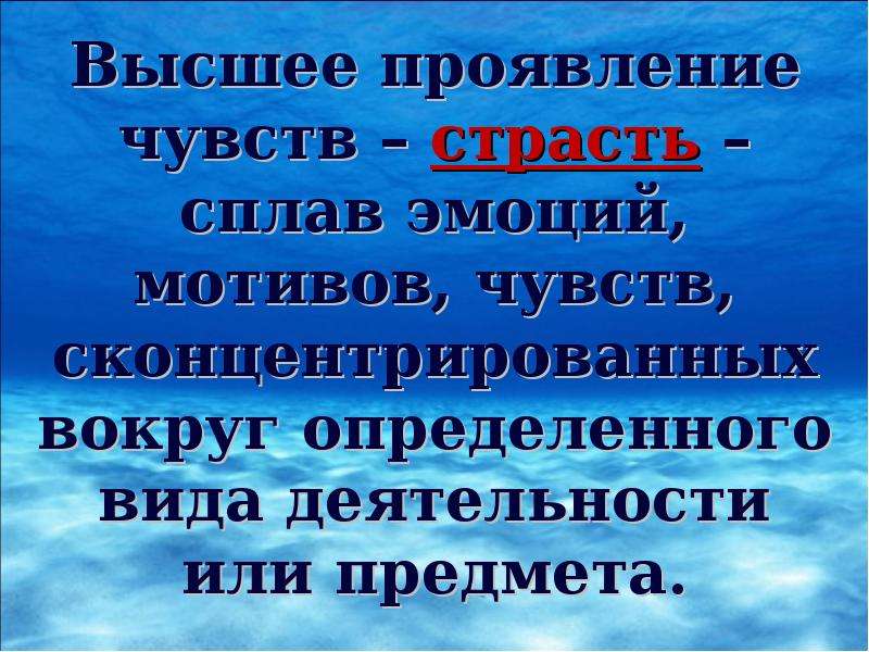 Вокруг определенный. Презентация на тему эмоции. Презентация на тему чувства. Эмоции и чувства презентация. Сообщение на тему чувства.