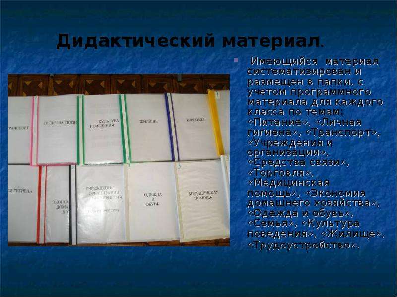 Имеются материалы. Хранение дидактического материала. Папка для дидактических материалов в школу. Систематизировать имеющийся материал. Архив дидактических материалов.