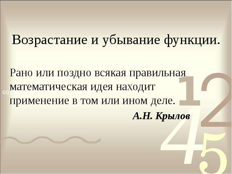 Что такое возрастание в математике. Возрастание для презентации. Функции Крылова.