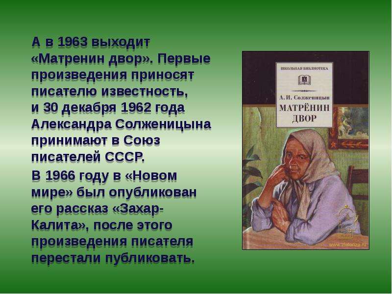 А и солженицын слово о писателе матренин двор картины послевоенной деревни образ рассказчика