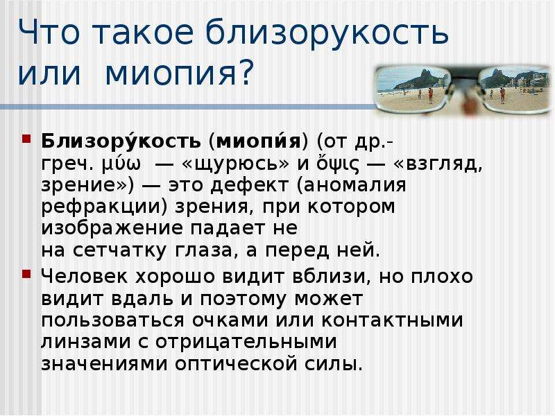 Миопия мкб. Миопия. Мкб миопия средней степени. Мкб миопия слабой степени. Мкб 10 миопия слабой степени.