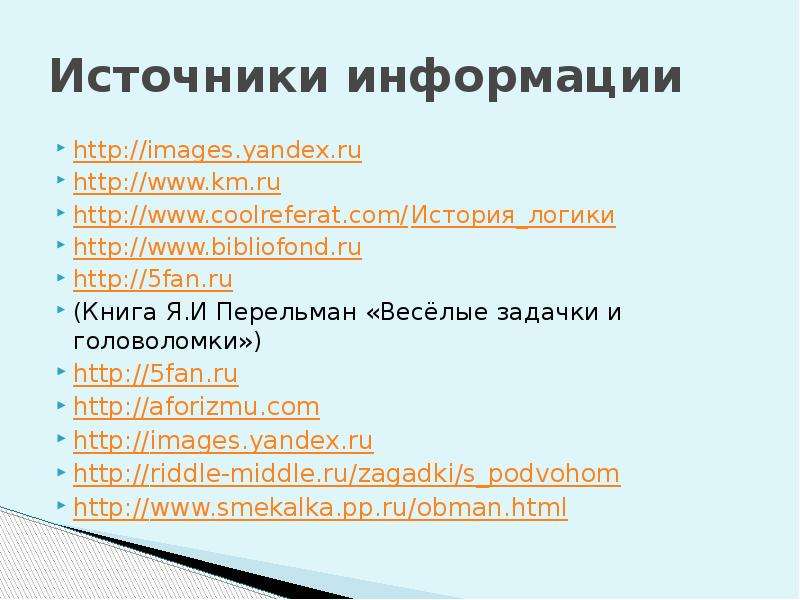 Источник библиофонд. Www bibliofond.