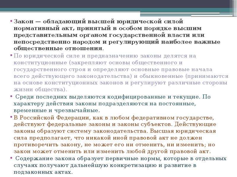 Подготовка проекта нормативно правового акта предполагает