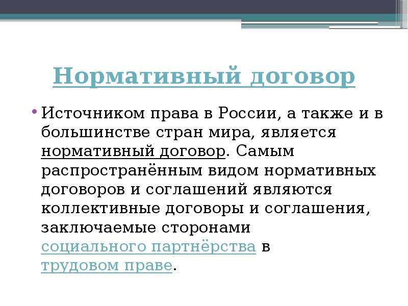 Нормативно правовые основы вожатской деятельности презентация